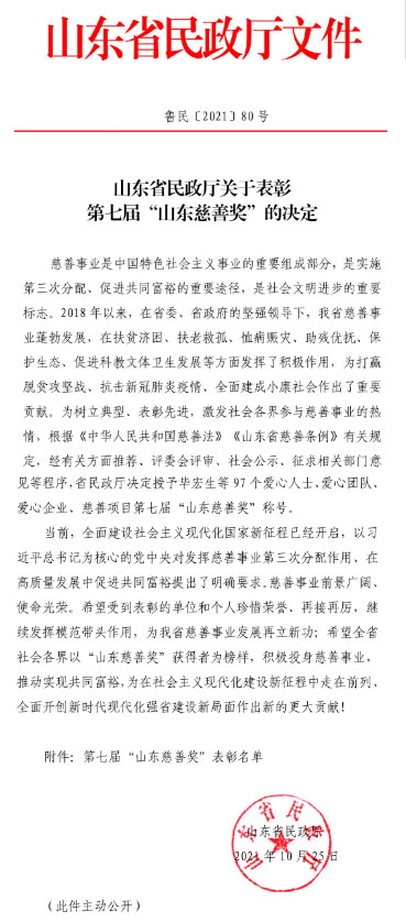喜訊!董事長孫涌同志被中華慈善總會授予“愛心企業(yè)家”集團(tuán)公司榮獲第七屆“山東慈善獎”(圖4) 喜訊!董事長孫涌同志被中華慈善總會授予“愛心企業(yè)家”集團(tuán)公司榮獲第七屆“山東慈善獎”(圖4)