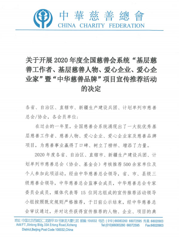 喜訊!董事長孫涌同志被中華慈善總會授予“愛心企業(yè)家”集團(tuán)公司榮獲第七屆“山東慈善獎”(圖1) 喜訊!董事長孫涌同志被中華慈善總會授予“愛心企業(yè)家”集團(tuán)公司榮獲第七屆“山東慈善獎”(圖1)