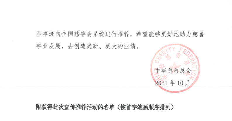 喜訊!董事長孫涌同志被中華慈善總會授予“愛心企業(yè)家”集團(tuán)公司榮獲第七屆“山東慈善獎”(圖2) 喜訊!董事長孫涌同志被中華慈善總會授予“愛心企業(yè)家”集團(tuán)公司榮獲第七屆“山東慈善獎”(圖2)