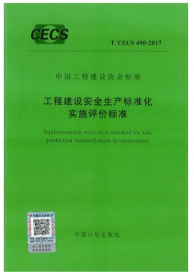 集團(tuán)公司主編的中國工程建設(shè)協(xié)會標(biāo)準(zhǔn)(圖1) 集團(tuán)公司主編的中國工程建設(shè)協(xié)會標(biāo)準(zhǔn)(圖1)