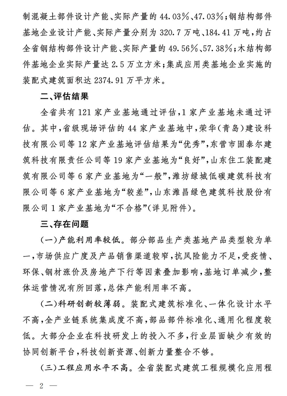 榮華建科以全省第一名的成績順利通過2021年省級裝配式建筑產(chǎn)業(yè)化基地實施情況評估認(rèn)定(圖2) 榮華建科以全省第一名的成績順利通過2021年省級裝配式建筑產(chǎn)業(yè)化基地實施情況評估認(rèn)定(圖2)