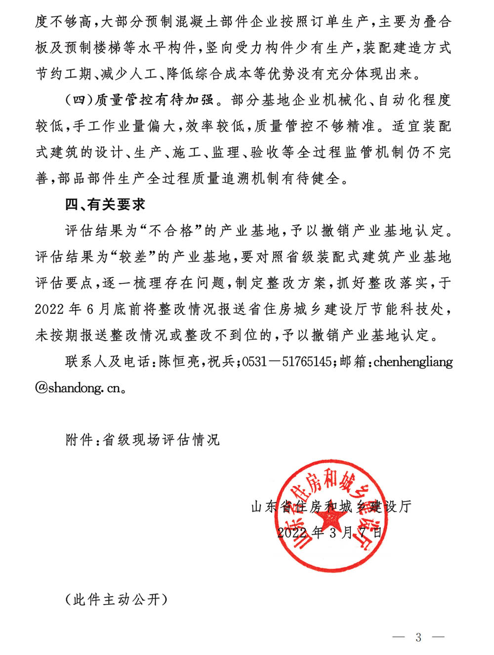 榮華建科以全省第一名的成績順利通過2021年省級裝配式建筑產(chǎn)業(yè)化基地實施情況評估認(rèn)定(圖4) 榮華建科以全省第一名的成績順利通過2021年省級裝配式建筑產(chǎn)業(yè)化基地實施情況評估認(rèn)定(圖4)