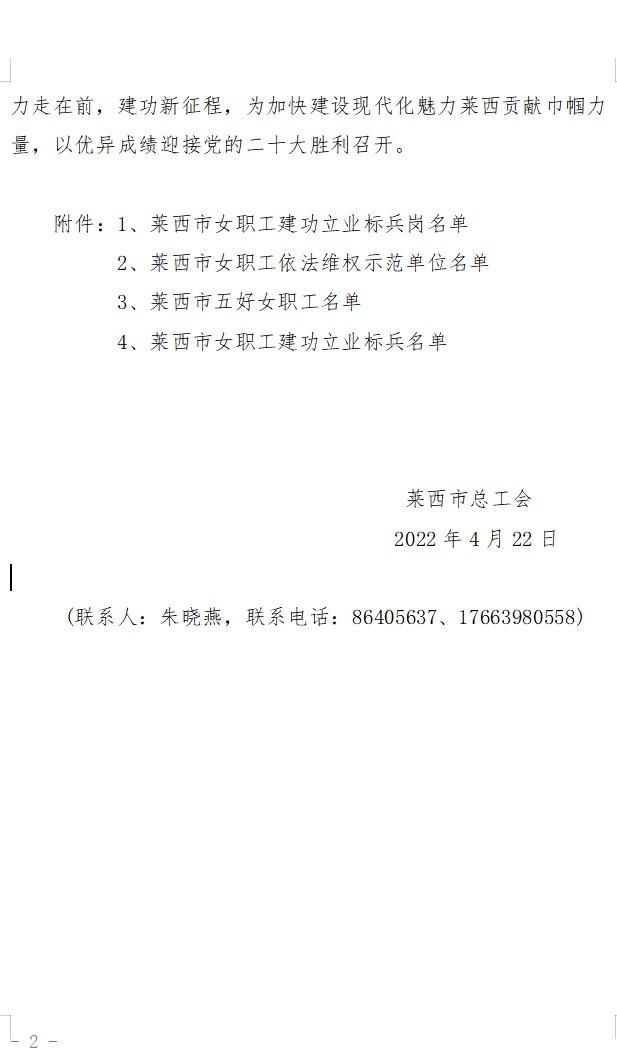 集團公司職工榮獲萊西市女職工建功立業(yè)創(chuàng)建活動多項先進個人(圖2) 集團公司職工榮獲萊西市女職工建功立業(yè)創(chuàng)建活動多項先進個人(圖2)