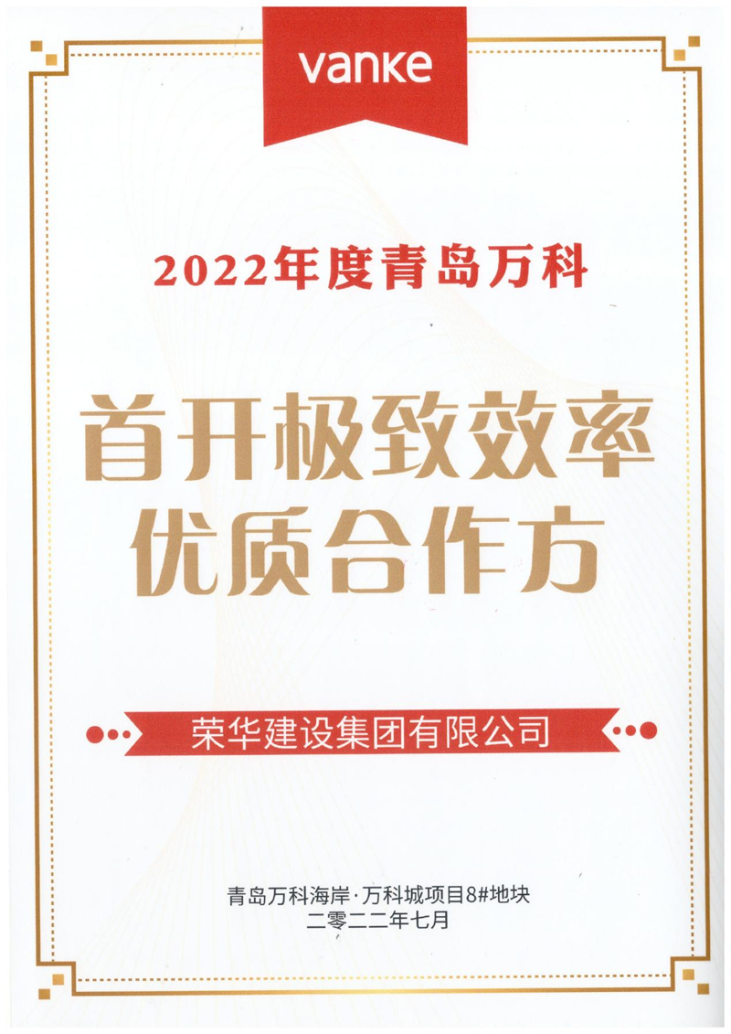 開發(fā)區(qū)分公司第五十四項目部收到青島萬科公司送來的錦旗及表揚(yáng)信(圖3) 開發(fā)區(qū)分公司第五十四項目部收到青島萬科公司送來的錦旗及表揚(yáng)信(圖3)