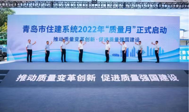 集團(tuán)公司總裁趙成福出席2022年青島市 住建系統(tǒng)“質(zhì)量月”啟動(dòng)儀式(圖1) 集團(tuán)公司總裁趙成福出席2022年青島市 住建系統(tǒng)“質(zhì)量月”啟動(dòng)儀式(圖1)